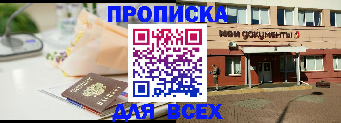 прописка законно в Чебоксарах