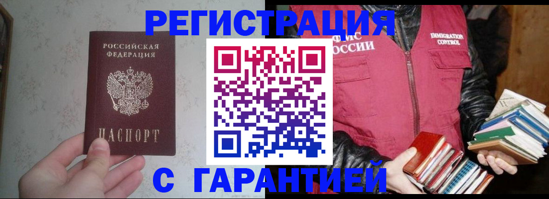 прописка в Чебоксарах