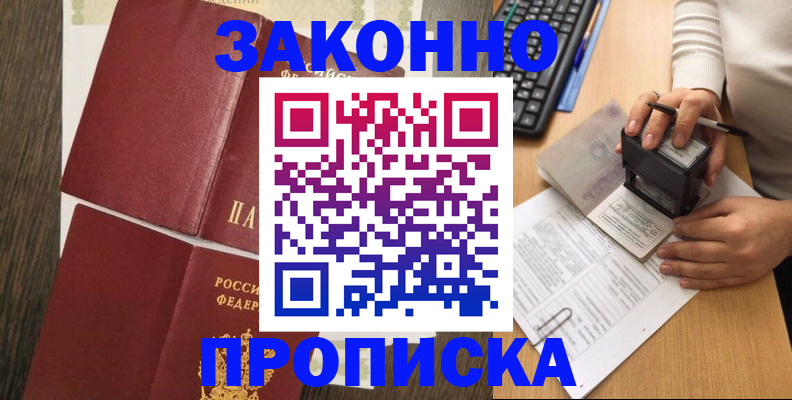прописка в квартире в Чебоксарах